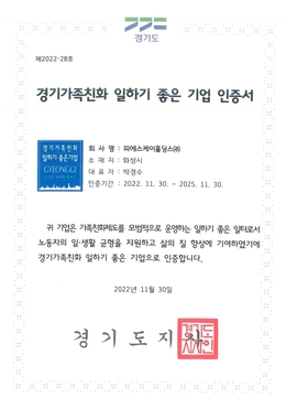 가족친화인증서