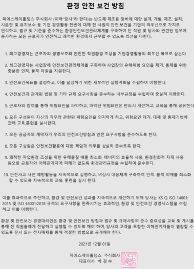 환경 방침 및 환경경영시스템 인증