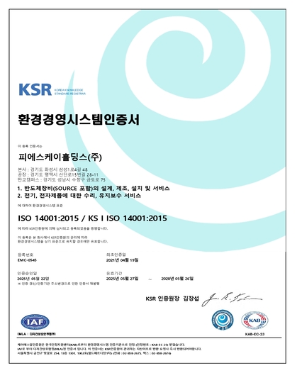 환경 방침 및 환경경영시스템 인증